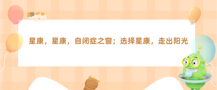 石家庄星康