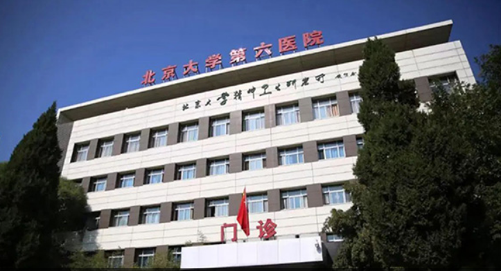 北大六院儿童心理卫生中心