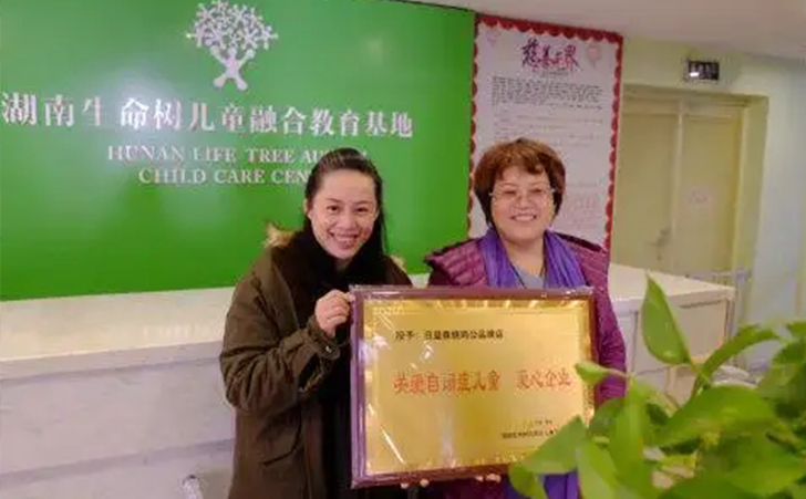 湖南生命树自闭症儿童关爱中心