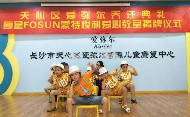 长沙市天心区爱弥尔智障儿童康复中心