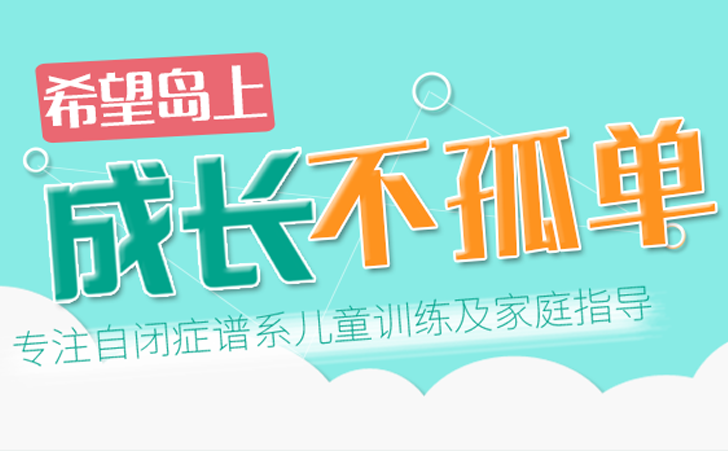 武汉希望岛儿童智能康复中心