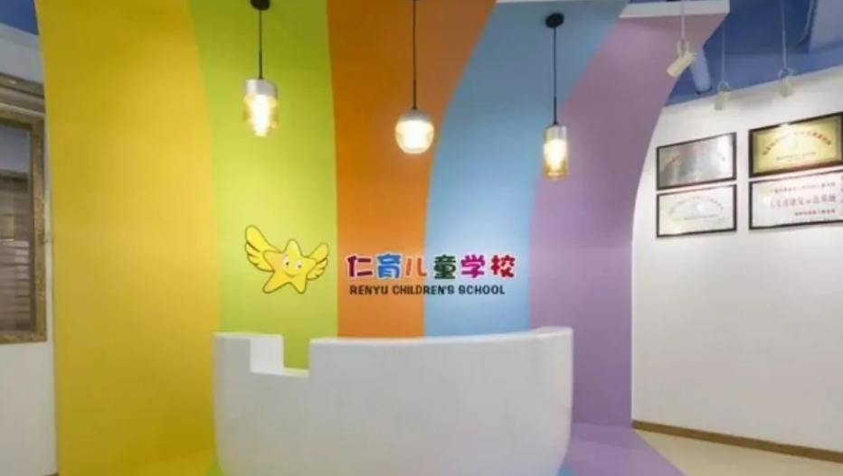 福州晋安仁育特教