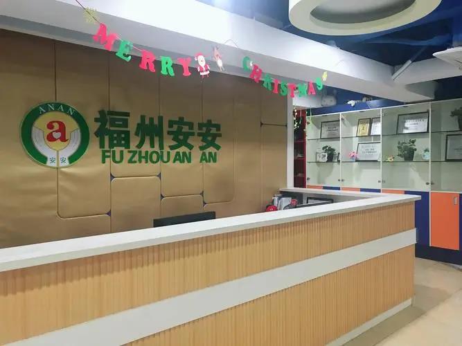 福州安安