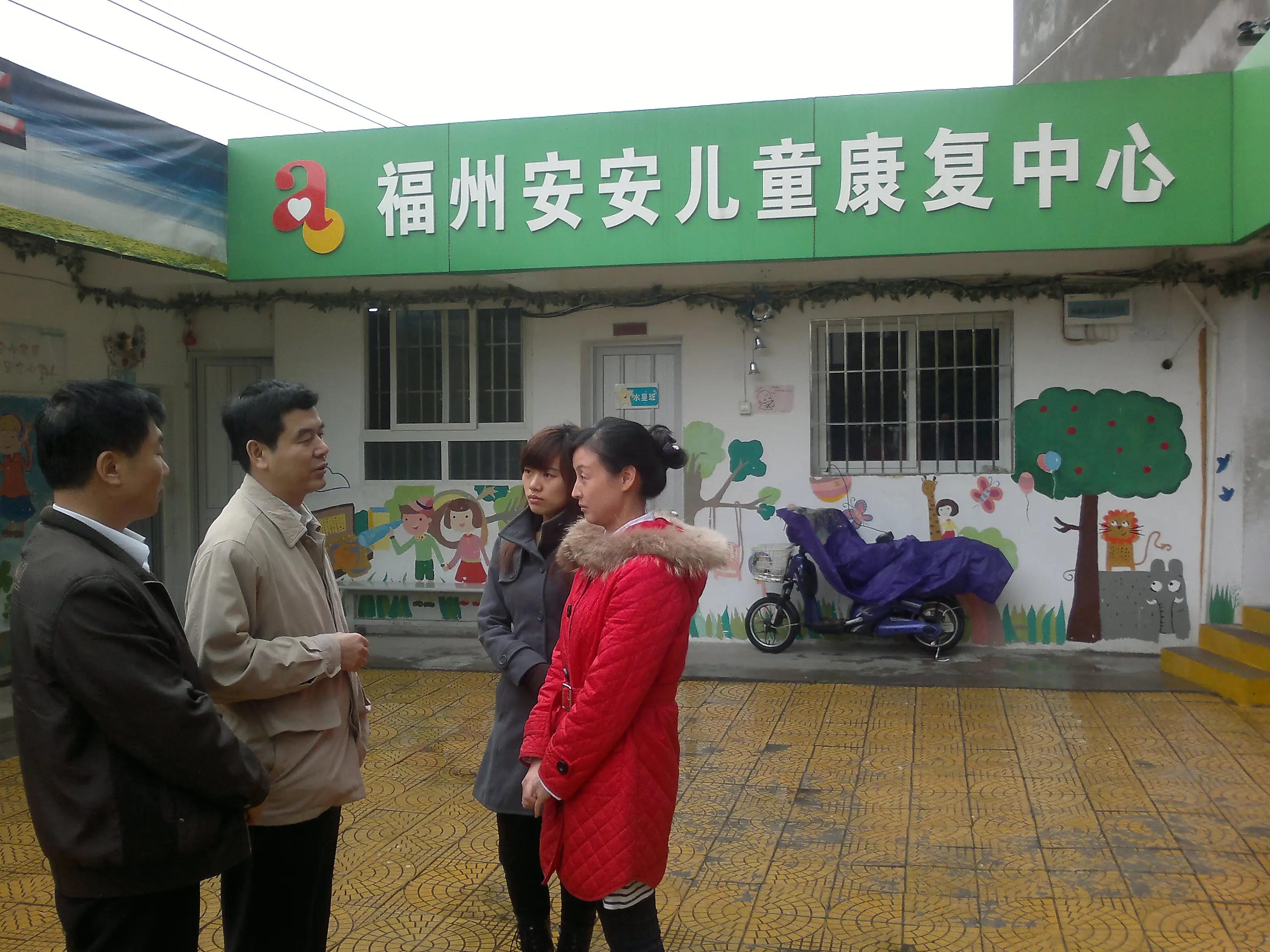 福州市鼓楼区安安特殊儿童康复中心