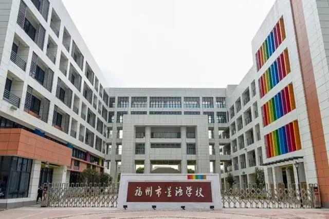 福州市星语学校