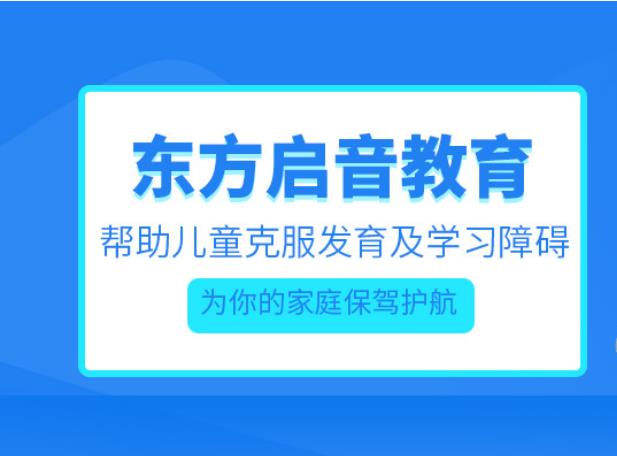 东方启音前海总部