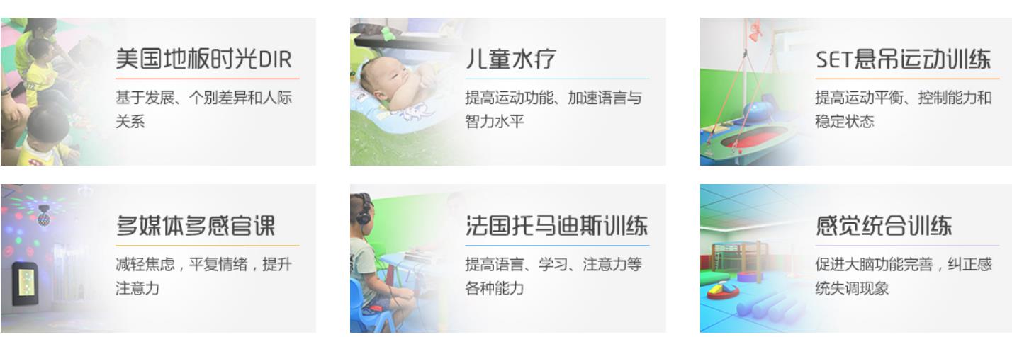 成都高新西南儿童康复中心课程