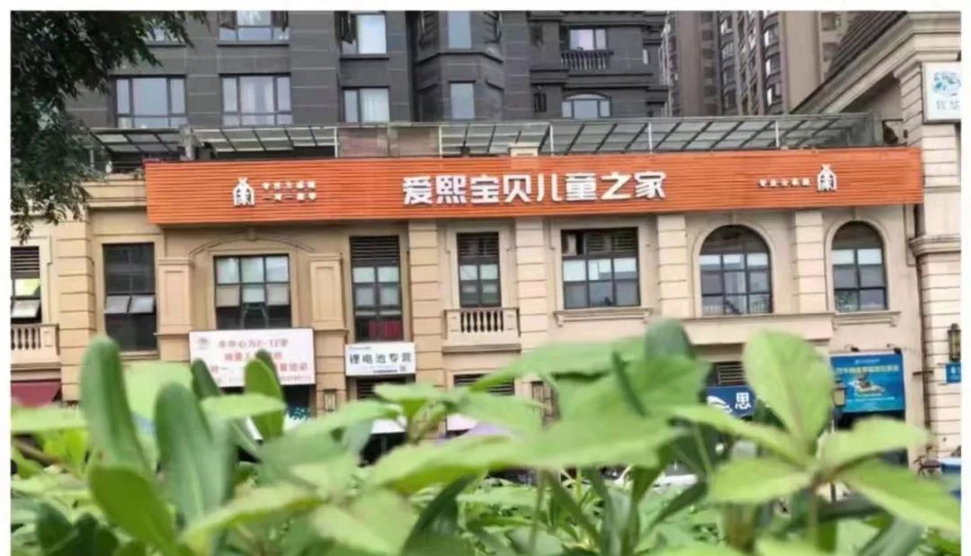 成都爱熙宝贝