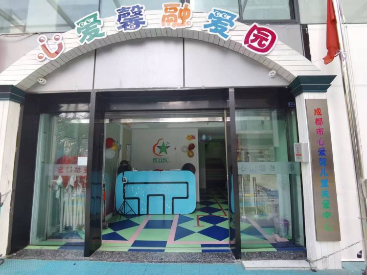 成都心爱馨康复中心