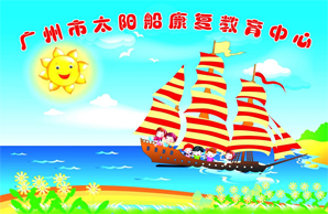 广州太阳船