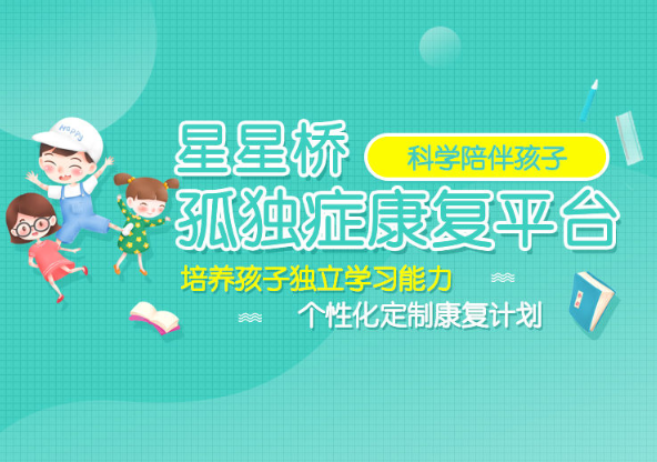 星星桥康复中心