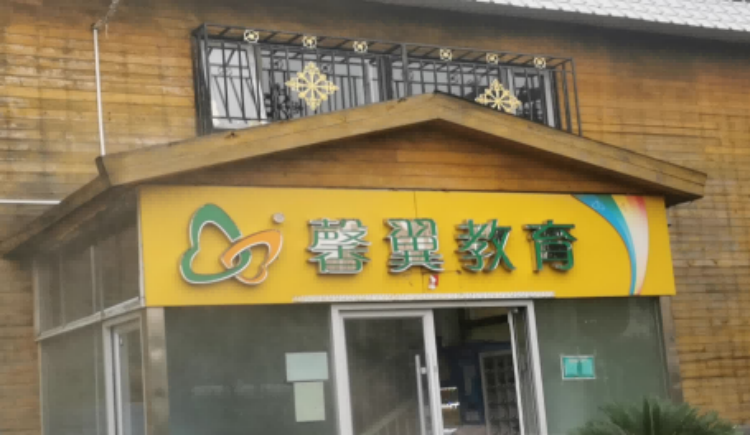 北京馨翼