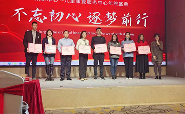  自闭症儿童康复中心年终盛典