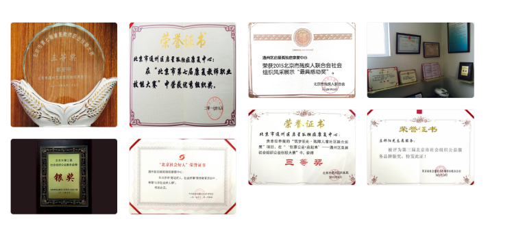 北京启星康复中心荣誉