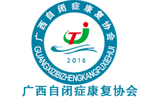 广西自闭症康复协会