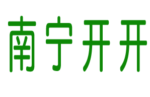 南宁开开