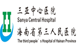三亚中心医院