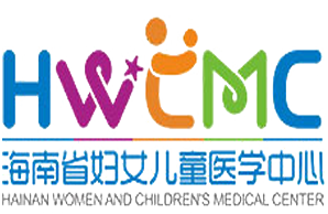 海南省妇幼保健院