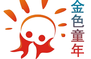 海口金色儿童