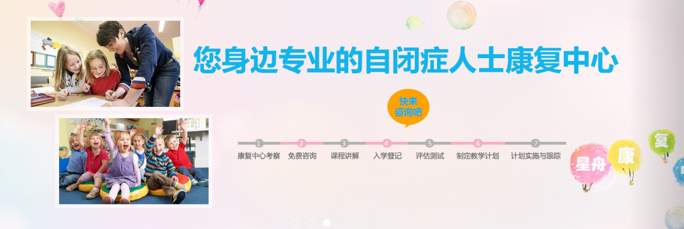 北京星舟康复中心