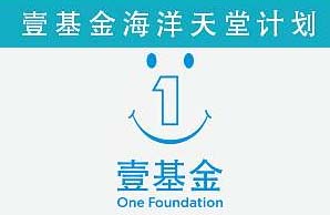 海洋天堂计划