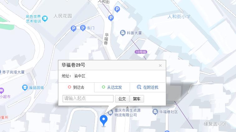 重庆市渝中区向阳平衡心教育咨询中心位置