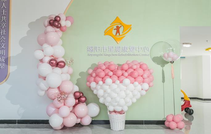 揭阳市星晨自闭症儿童康复中心