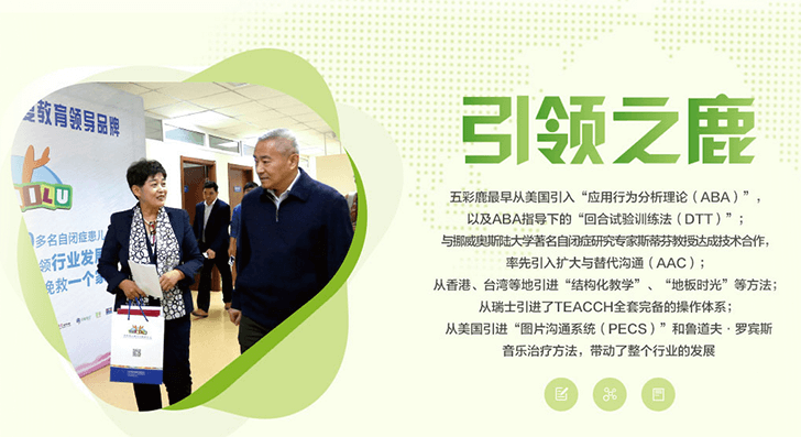 五彩鹿自闭症康复实力