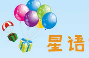 温岭星语
