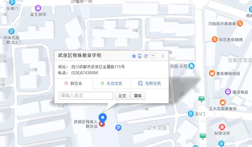 成都市武侯区特殊教育学校位置