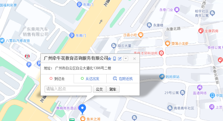 广州牵牛花之家位置