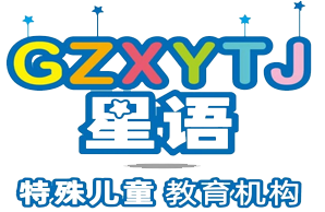 广州星语特教