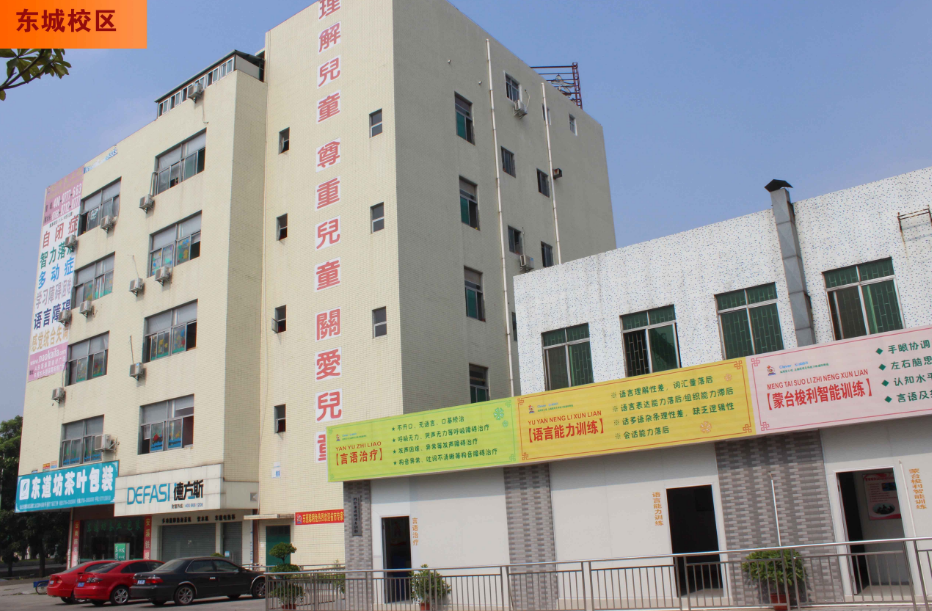 东莞聪明兔东城校区