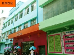 聪明兔深圳松岗校区