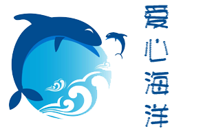 广州爱星海洋