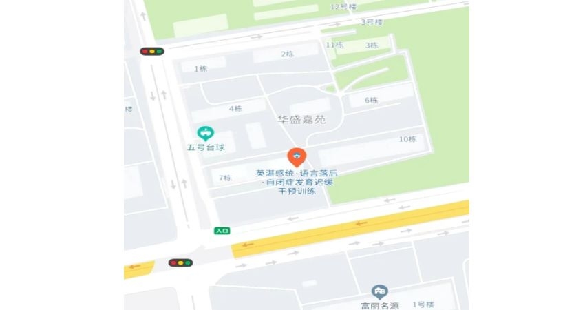 呼和浩特英湛言语感统康复中心