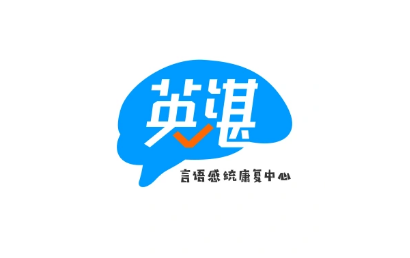 呼和浩特英湛言语感统康复中心