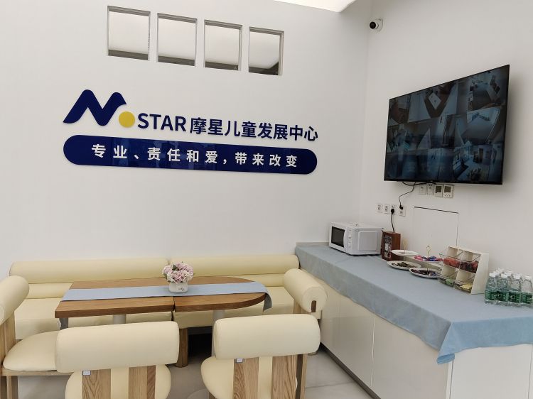 北京摩星儿童发展中心