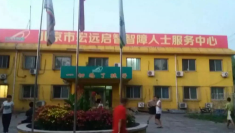 北京宏远启智