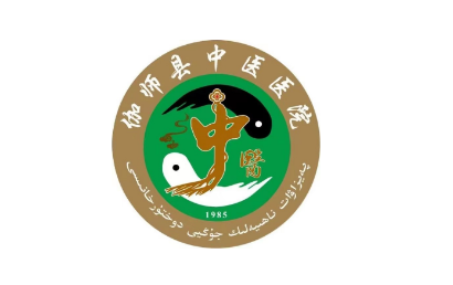 伽师县中医医院