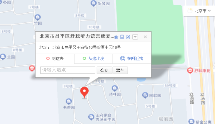 北京昌平舒耘听力康复中心