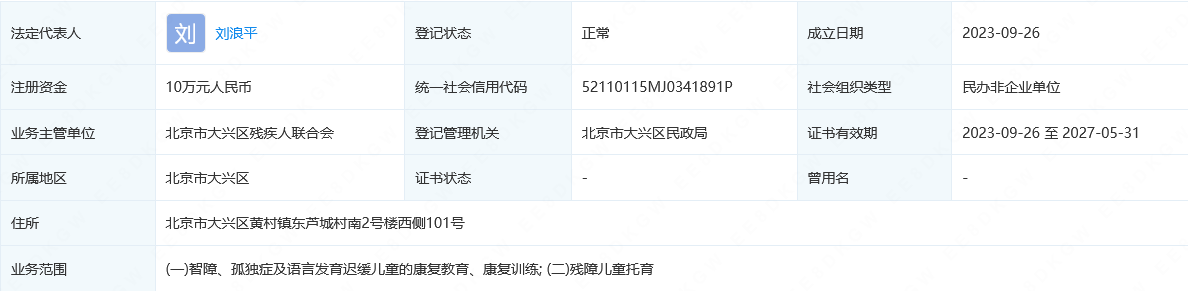 大兴区友好残疾儿童康复中心