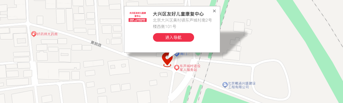 大兴区友好残疾儿童康复中心位置