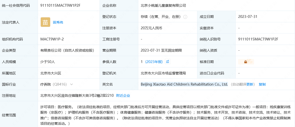 北京小桃援儿童康复中心服务
