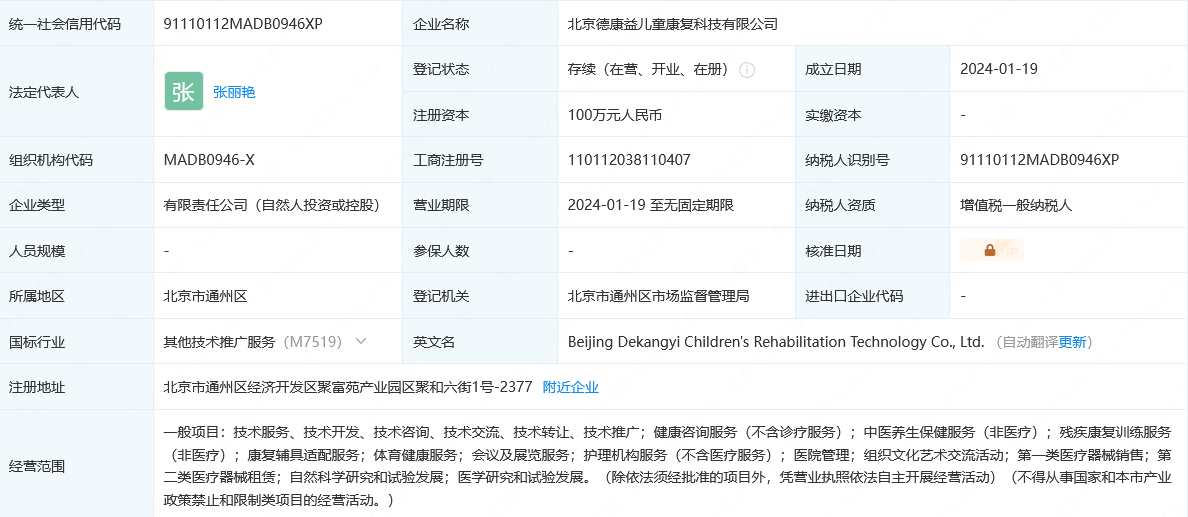 北京德康益儿童康复中心业务范围