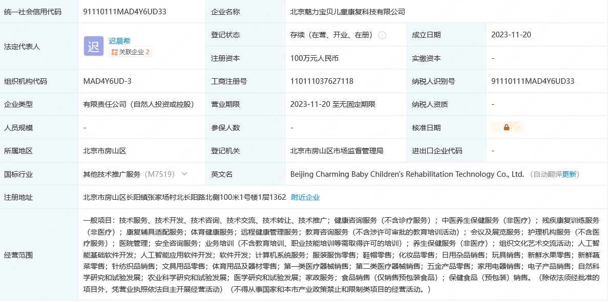 北京魅力宝贝儿童康复中心业务范围