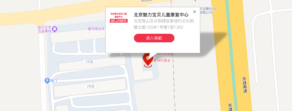 北京魅力宝贝儿童康复中心位置