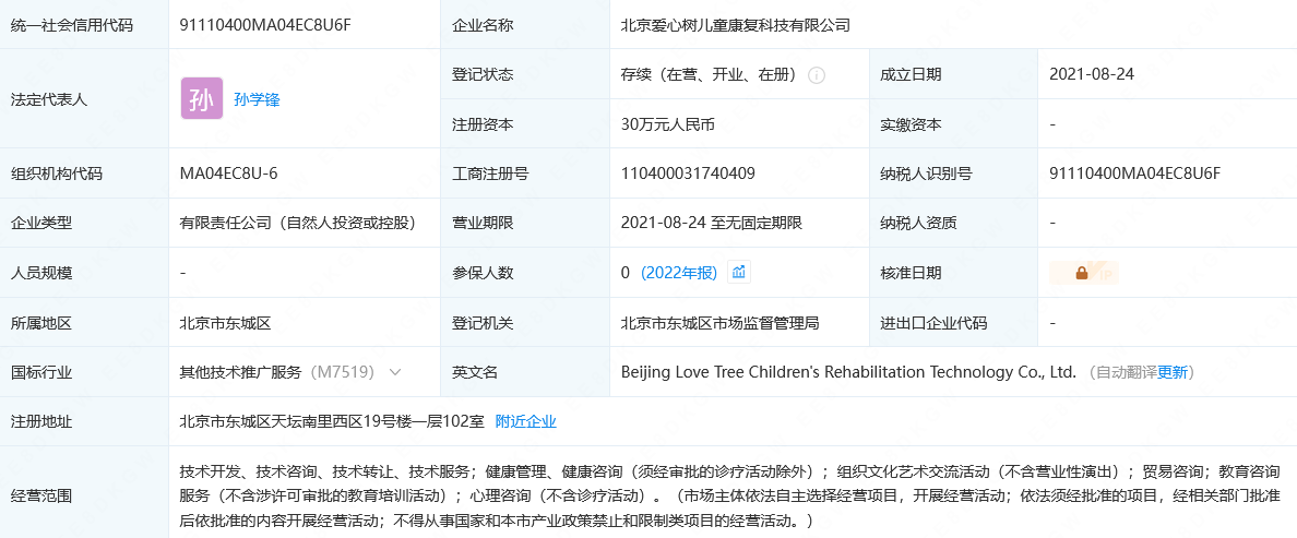 北京爱心树业务范围