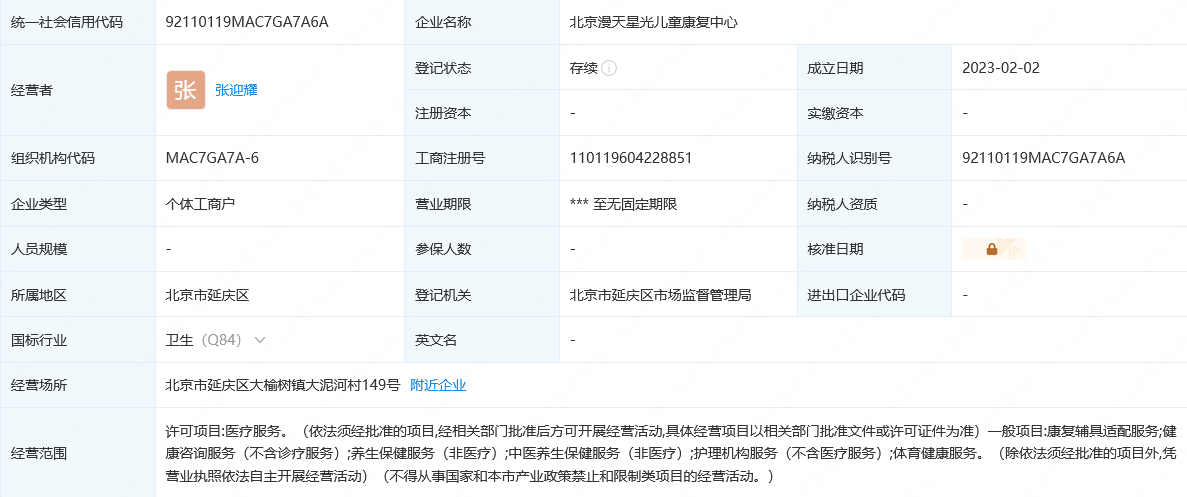 延庆区漫天星光儿童康复中心业务范围