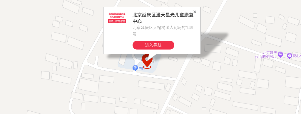 北京漫天星光儿童康复中心的位置